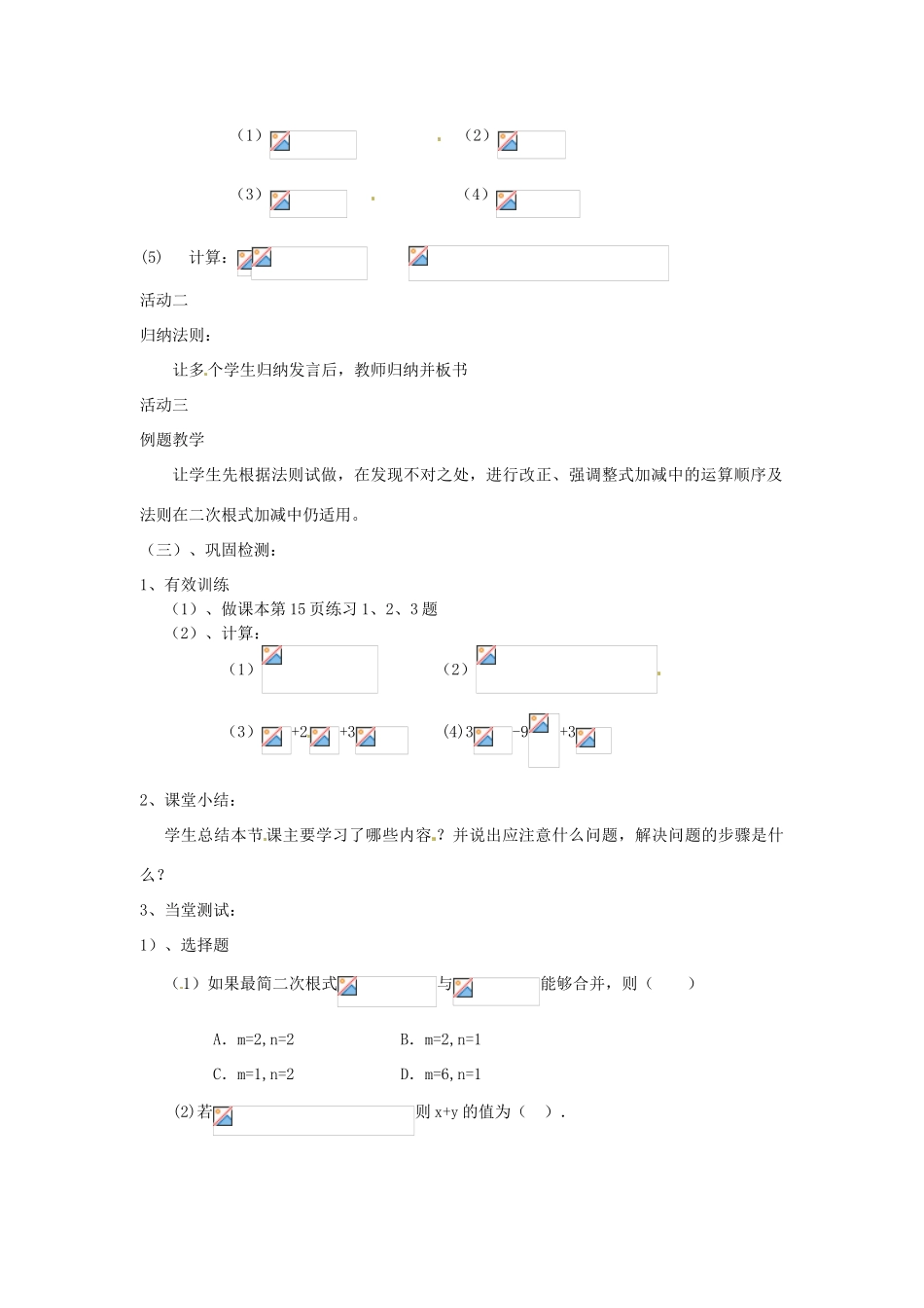 黑龙江省齐齐哈尔市甘南县平阳镇中学九年级数学上册《二次根式的加减法》教学设计 新人教版_第2页