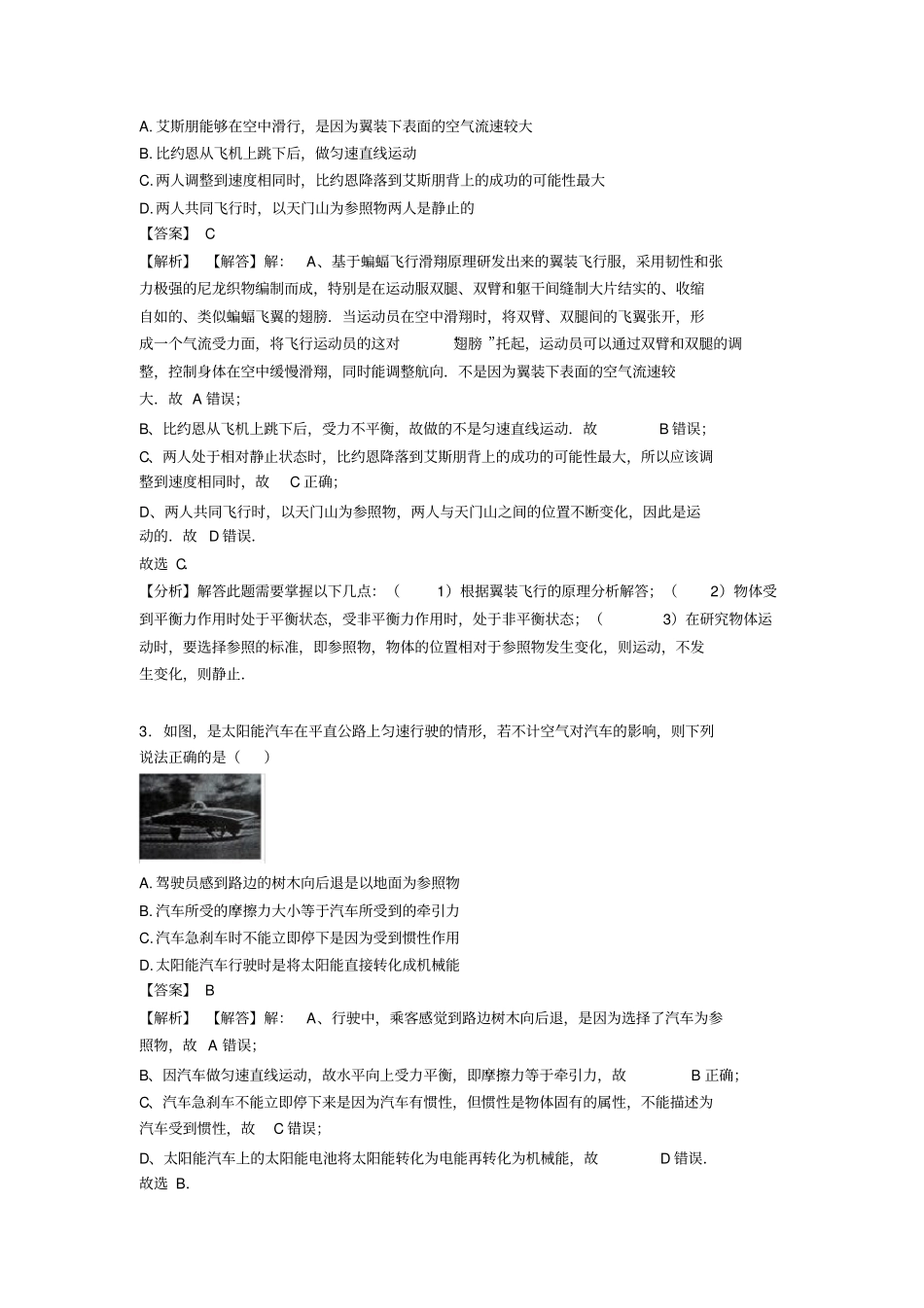 初中物理机械运动题20套(带答案)_第2页