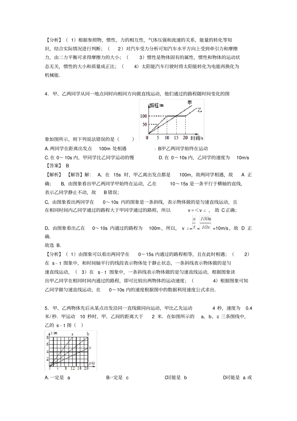 初中物理机械运动题20套(带答案)_第3页