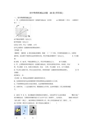 初中物理机械运动题20套(带答案)