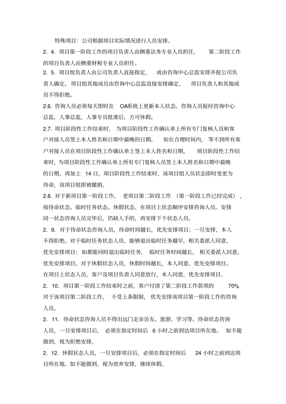 咨询项目组工作手册_第2页