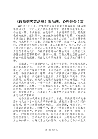 《政治掮客苏洪波》观后感、心得体会5篇