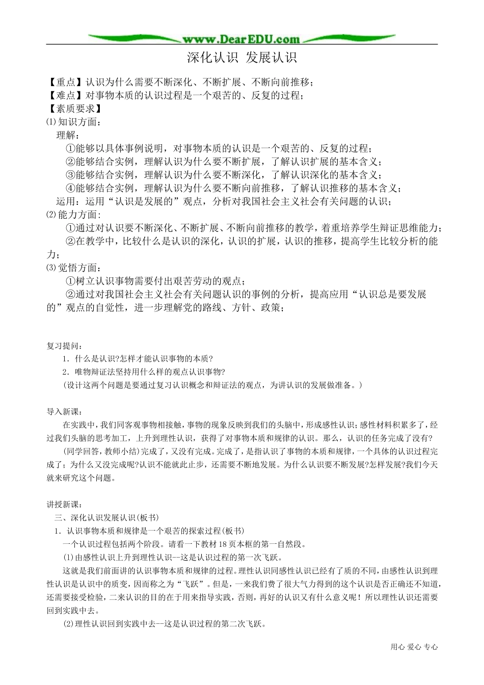 高二政治下册深化认识 发展认识2_第1页