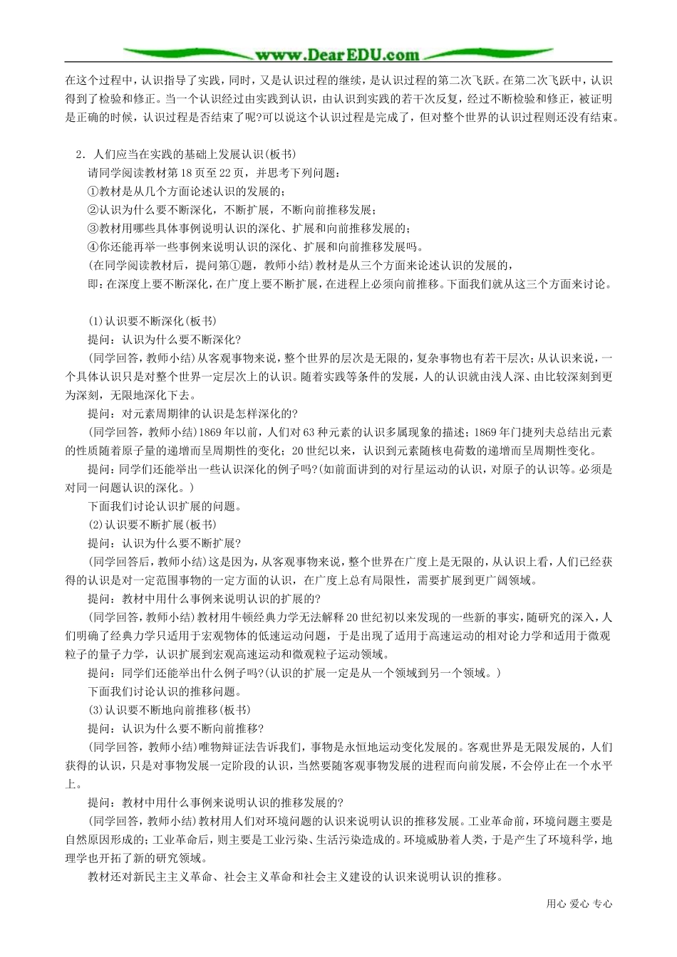 高二政治下册深化认识 发展认识2_第2页