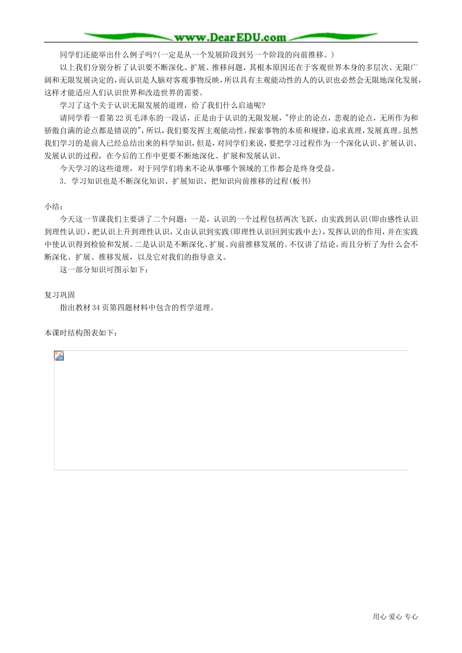 高二政治下册深化认识 发展认识2_第3页