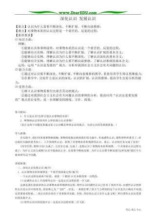 高二政治下册深化认识 发展认识2