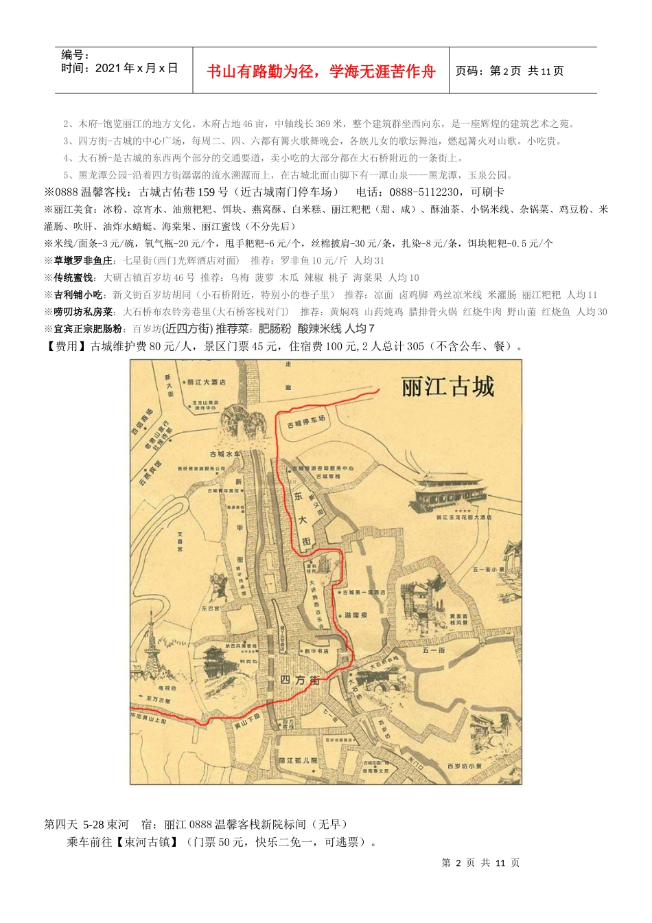 云南四川旅游攻略大全_第2页