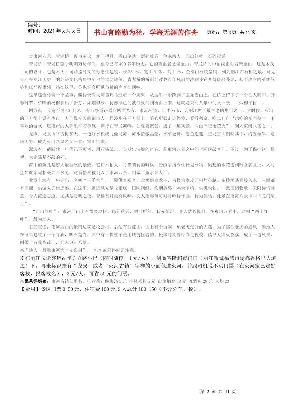 云南四川旅游攻略大全_第3页