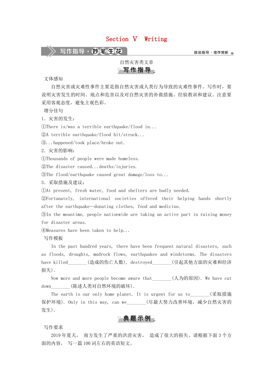 高中英语 Module 3 The Violence of Nature 5 Section Ⅴ Writing教案 外研版必修3-外研版高一必修3英语教案_第1页