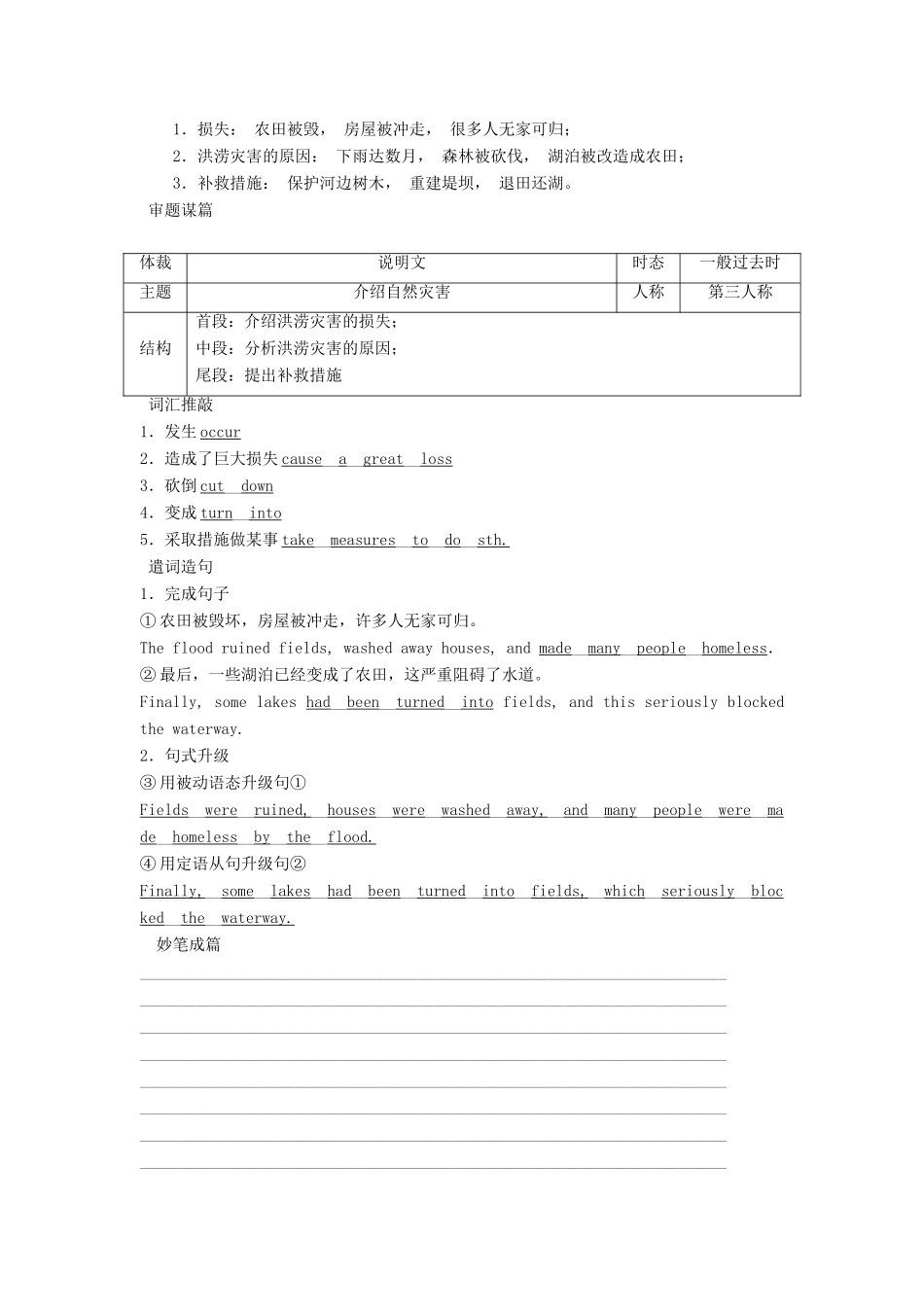 高中英语 Module 3 The Violence of Nature 5 Section Ⅴ Writing教案 外研版必修3-外研版高一必修3英语教案_第2页