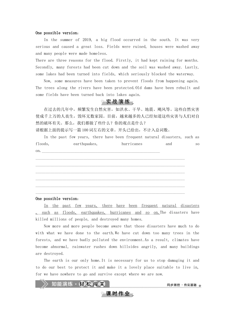 高中英语 Module 3 The Violence of Nature 5 Section Ⅴ Writing教案 外研版必修3-外研版高一必修3英语教案_第3页