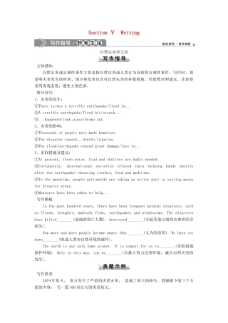高中英语 Module 3 The Violence of Nature 5 Section Ⅴ Writing教案 外研版必修3-外研版高一必修3英语教案