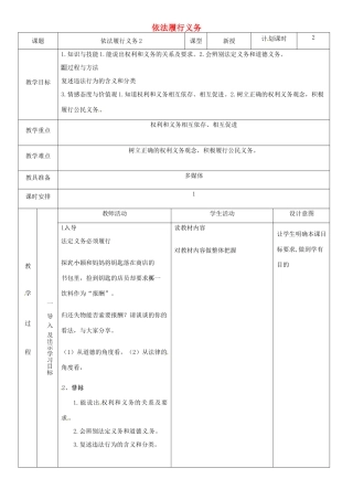 云南省昆明市东川区八年级道德与法治下册 第二单元 理解权利义务 第四课 公民义务 第2框 依法履行义务教案2 新人教版-新人教版初中八年级下册政治教案