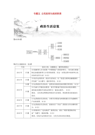 （江苏版）高考政治二轮复习 第1部分 专题突破 专题五 公民权利与政府职责（第1课时）核心考点突破讲义-江苏版高三全册政治教案