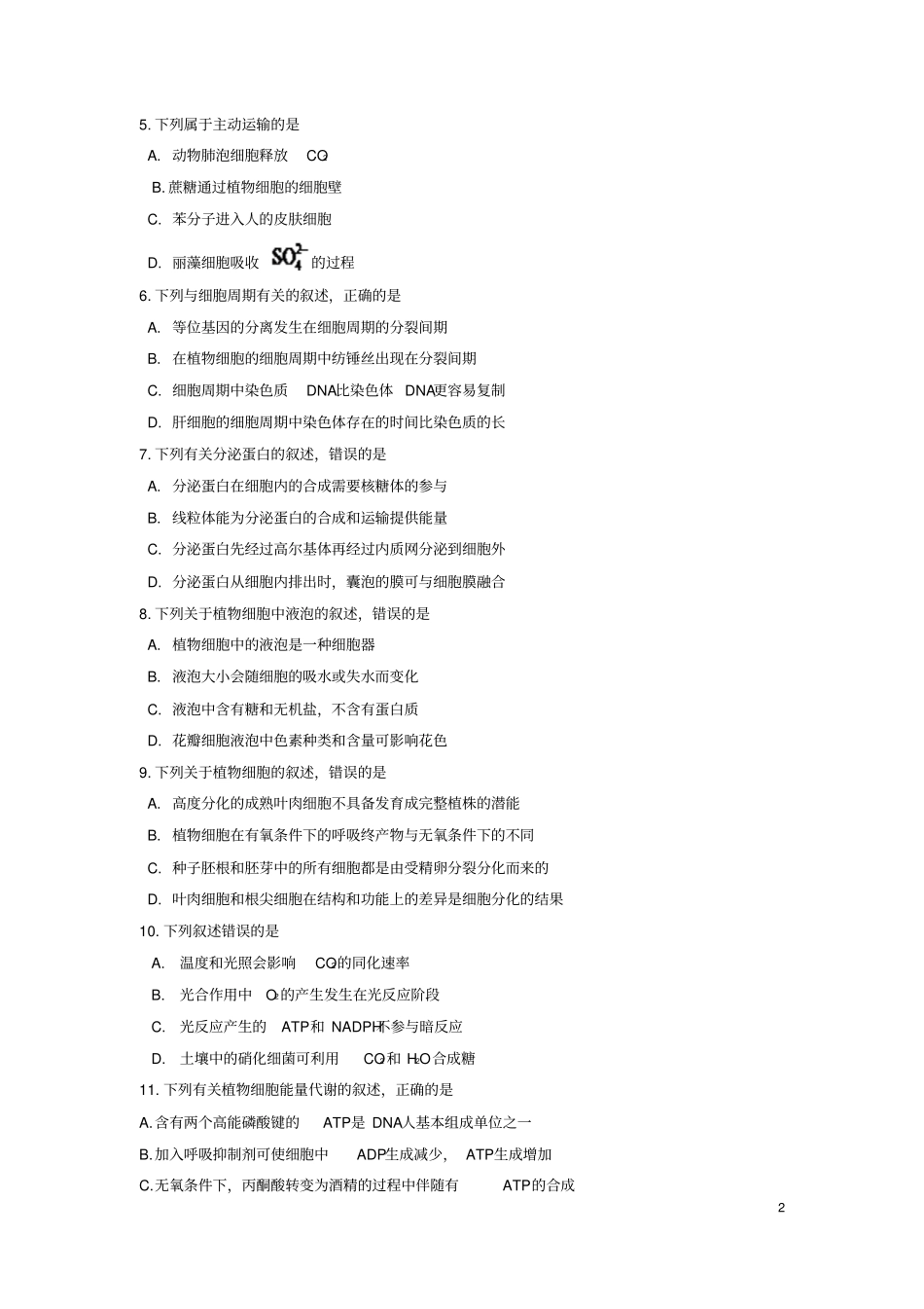 2016年海南省高考生物试题含答案_第2页