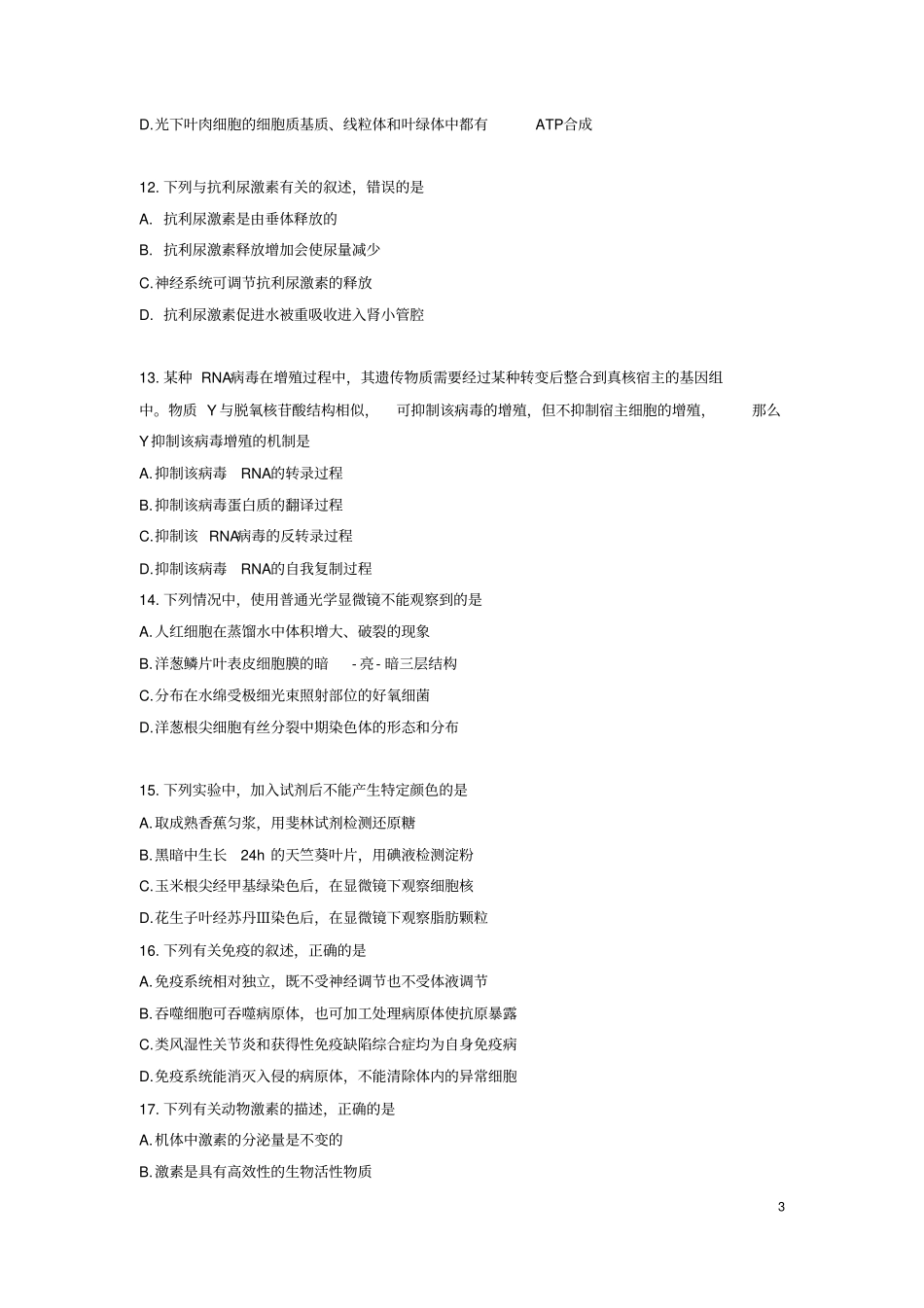 2016年海南省高考生物试题含答案_第3页