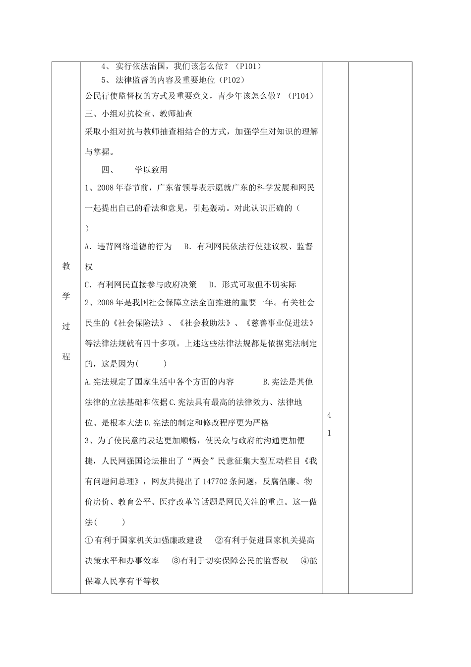 山东省邹平县实验中学八年级政治下册《第十七课 建设社会主义法治国家》复习教案 鲁教版_第2页