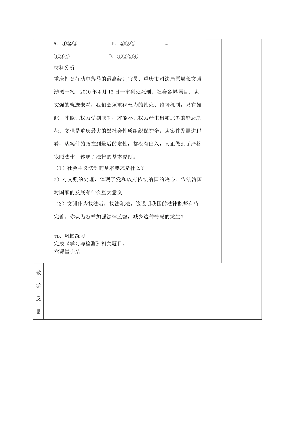 山东省邹平县实验中学八年级政治下册《第十七课 建设社会主义法治国家》复习教案 鲁教版_第3页