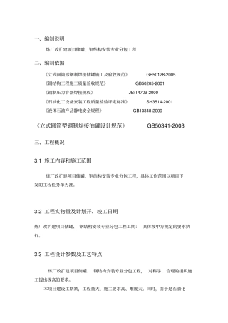 储罐、钢结构安装施工组织设计.docx