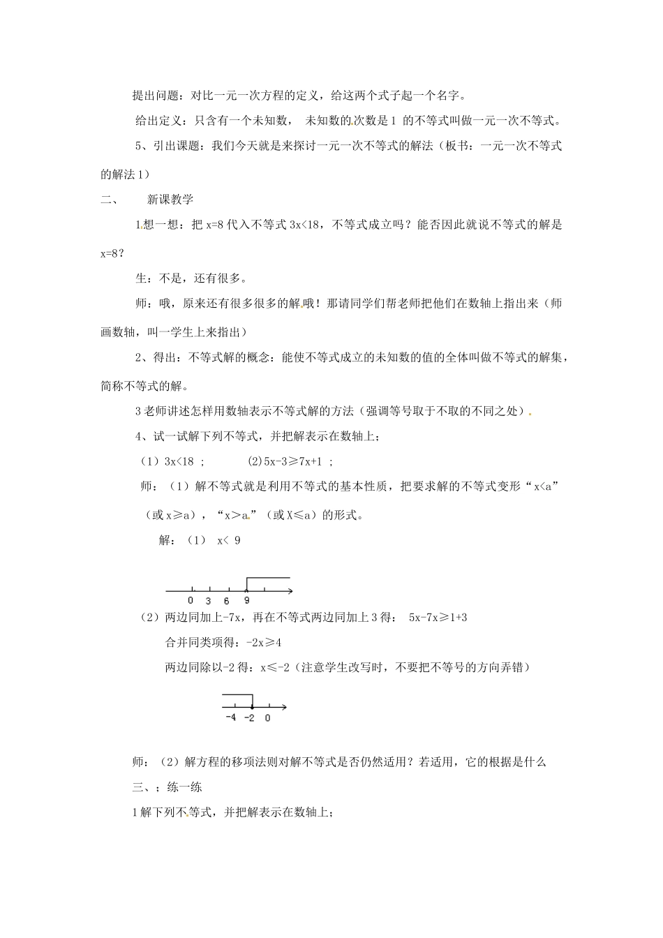 安徽省枞阳县钱桥初级中学七年级数学下册 7.2《一元一次不等式》一元一次不等式的解法教案1 （新版）沪科版_第2页