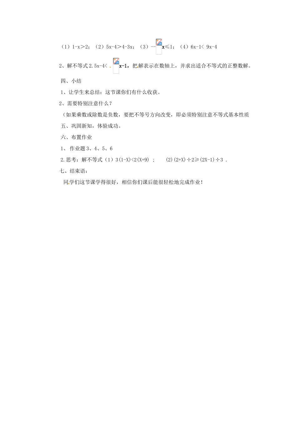 安徽省枞阳县钱桥初级中学七年级数学下册 7.2《一元一次不等式》一元一次不等式的解法教案1 （新版）沪科版_第3页
