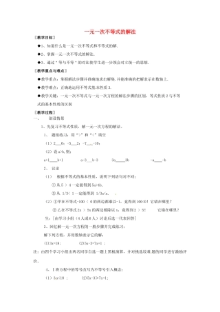 安徽省枞阳县钱桥初级中学七年级数学下册 7.2《一元一次不等式》一元一次不等式的解法教案1 （新版）沪科版