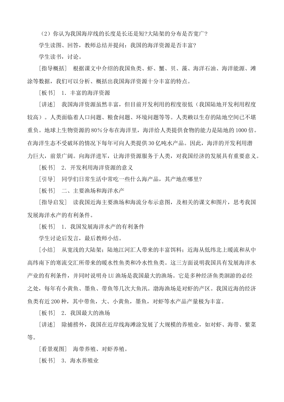 八年级地理湘教版中国的海洋资源_第3页