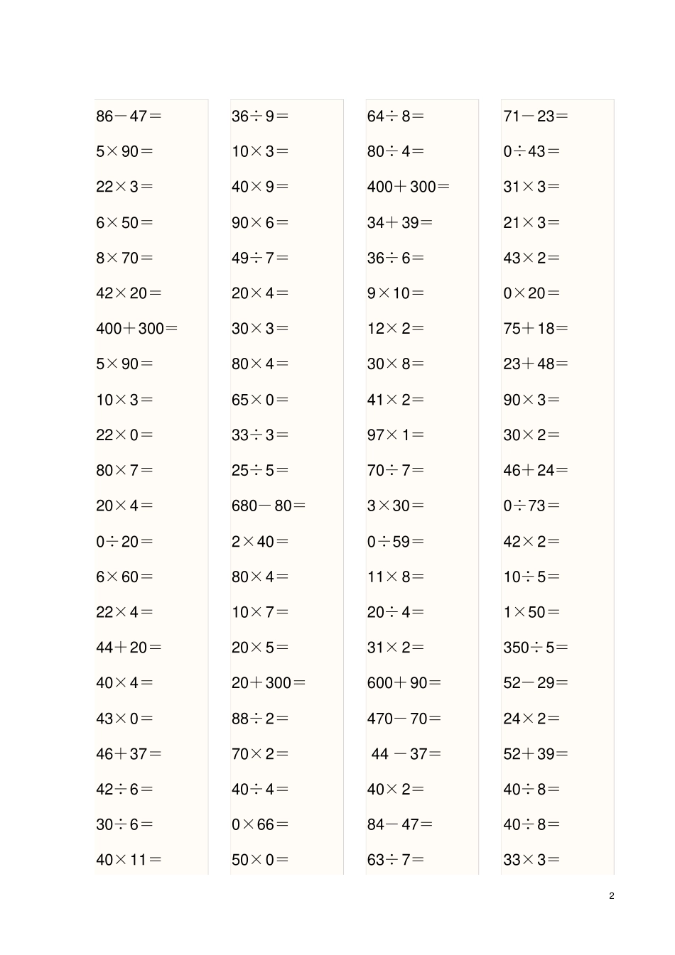 小学三年级数学加减乘除混合运算口算练习题_第2页