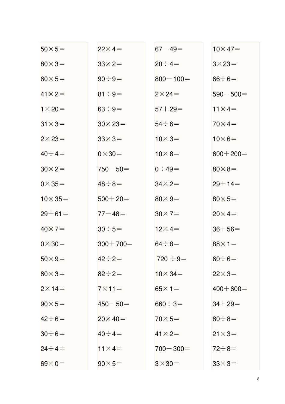 小学三年级数学加减乘除混合运算口算练习题_第3页
