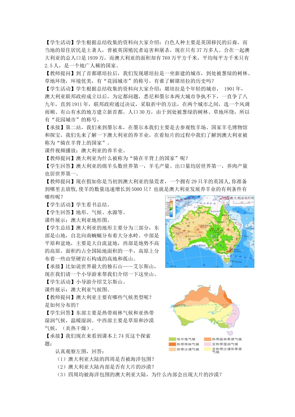 八年级地理下册 第七章 第三节 澳大利亚教案 中图版_第3页