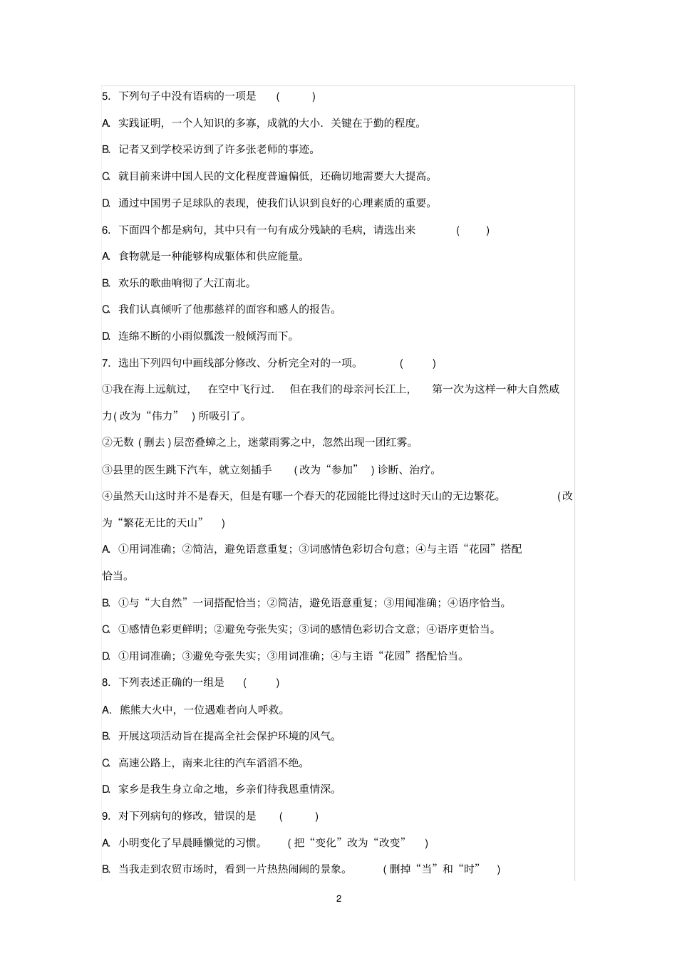 (完整word版)初一语文病句修改练习题及答案_第2页