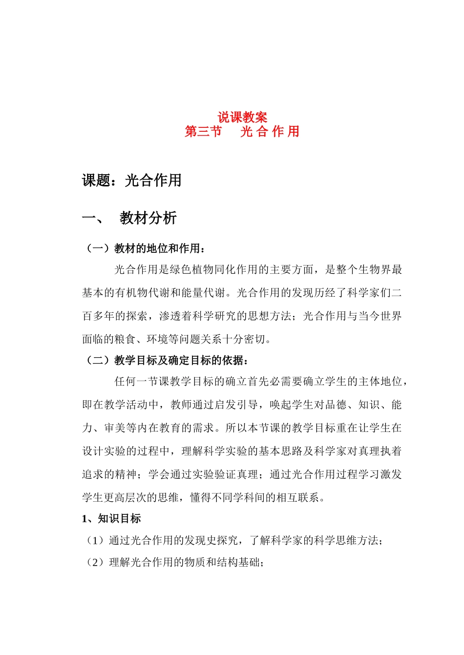 高二生物 光合作用说课教案_第1页