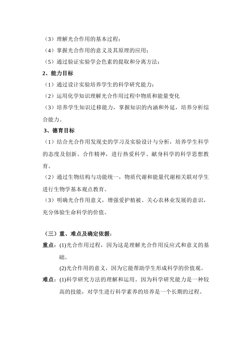 高二生物 光合作用说课教案_第2页