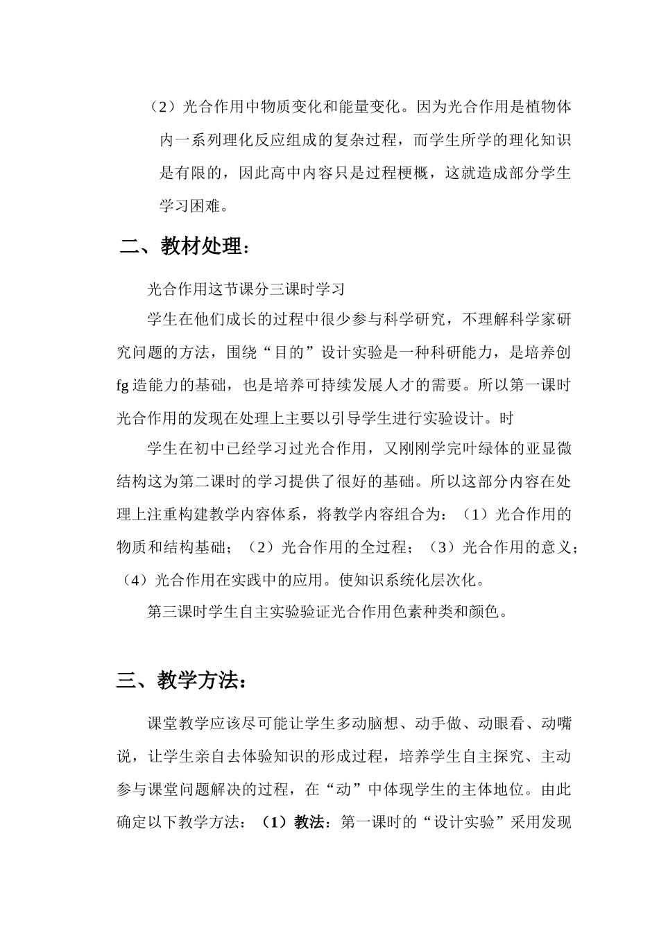 高二生物 光合作用说课教案_第3页