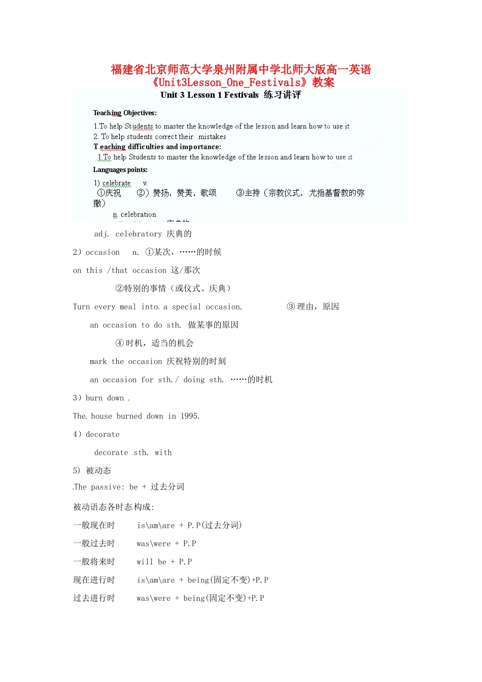 福建省北京师范大学泉州附属中学高一英语《Unit3Lesson_One_Festivals》教案 北师大版_第1页