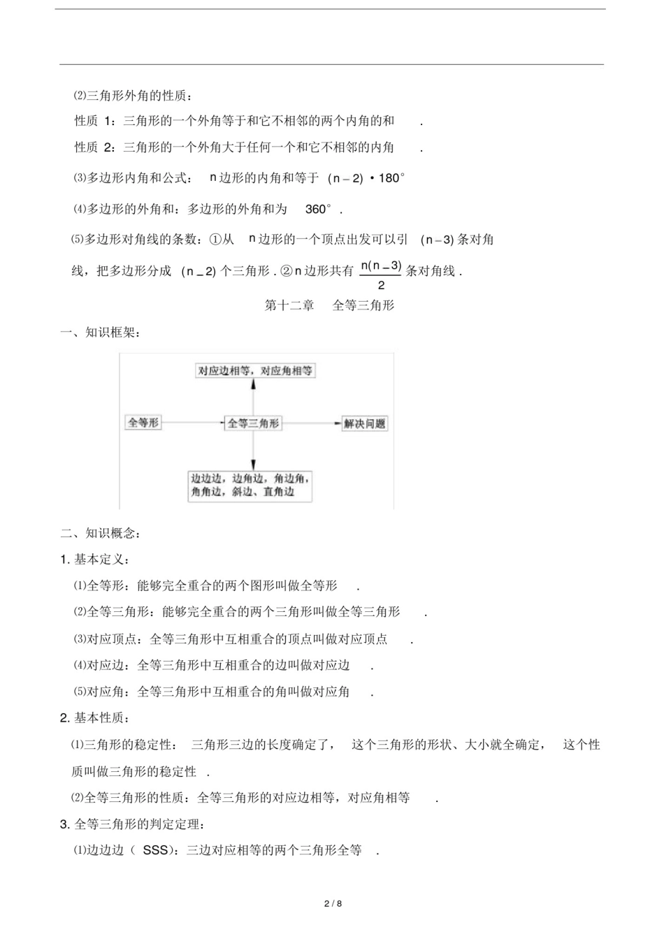 八年级上册数学知识点总复习提纲_第2页