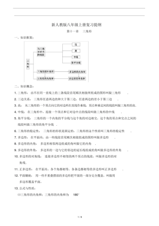 八年级上册数学知识点总复习提纲