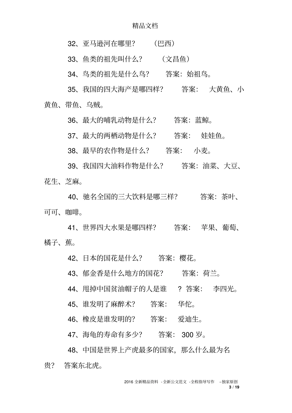 小学高年级科学综合知识竞赛题_第3页