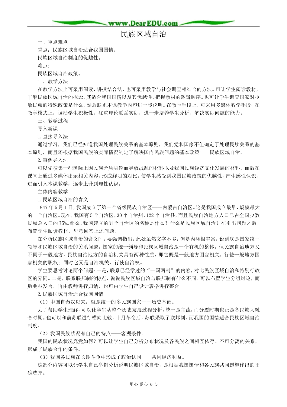 高三政治民族区域自治_第1页