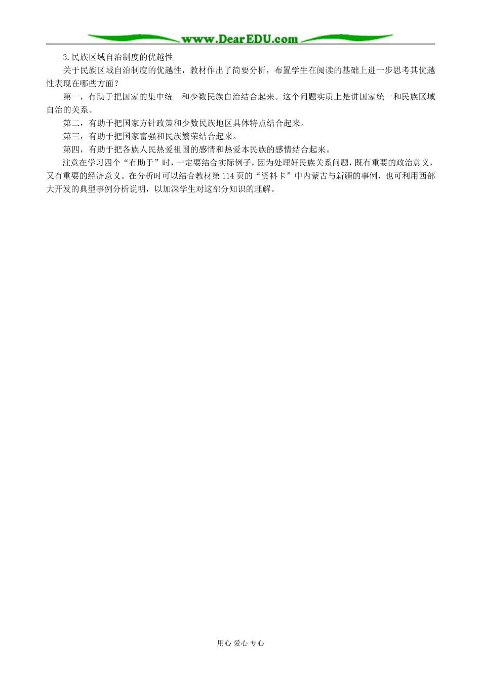 高三政治民族区域自治_第2页