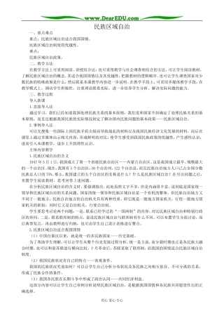 高三政治民族区域自治