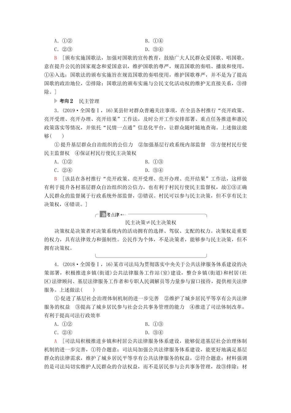 高考政治二轮复习 第1部分 专题5 公民参与与政府职责 第1课时 客观题满分固本教案-人教版高三全册政治教案_第3页