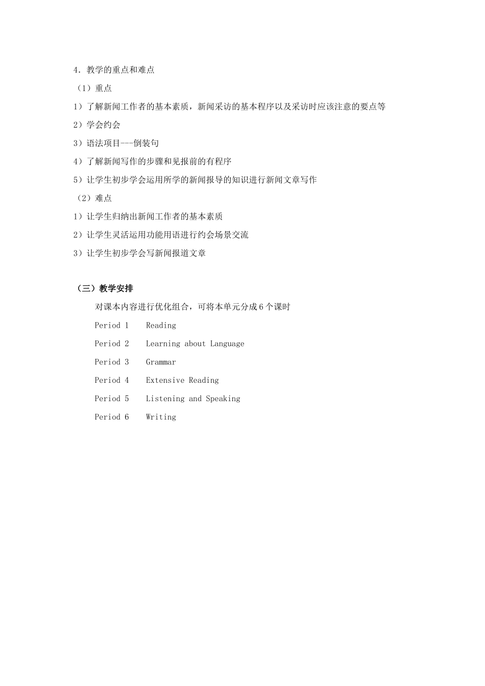 高中英语 Unit 4《Making the News》教案（1） 新人教版必修5_第3页