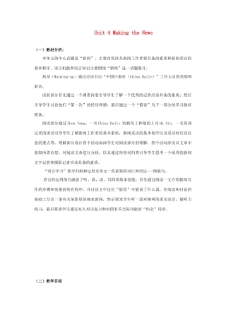 高中英语 Unit 4《Making the News》教案（1） 新人教版必修5