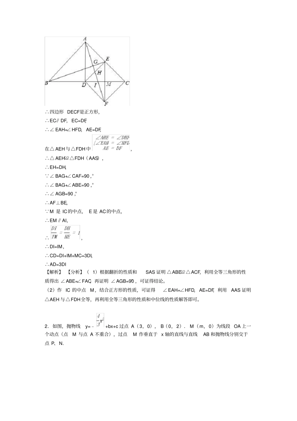 初三数学圆与相似的专项培优练习题及答案_第2页
