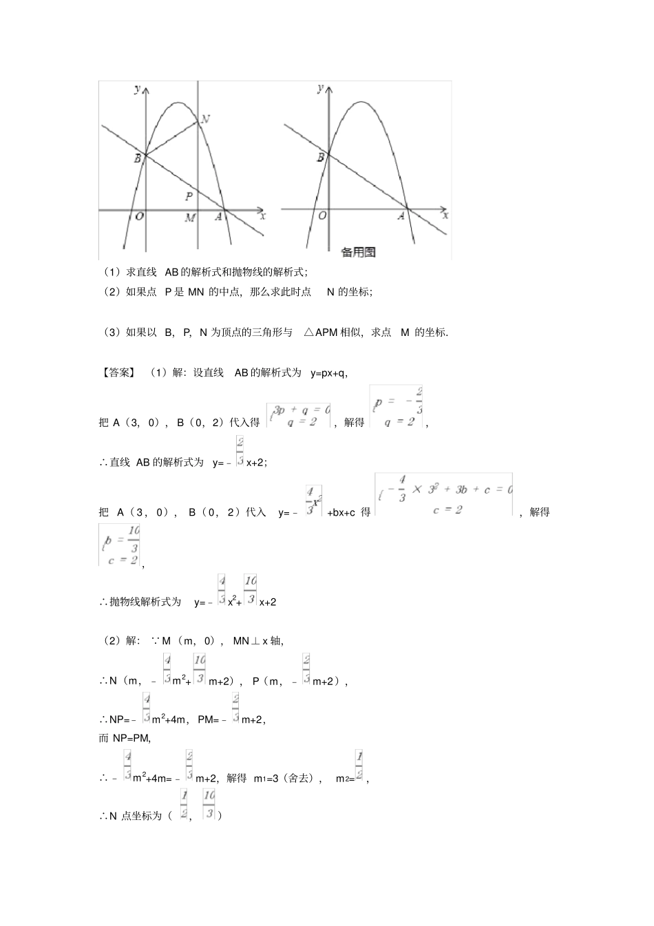 初三数学圆与相似的专项培优练习题及答案_第3页