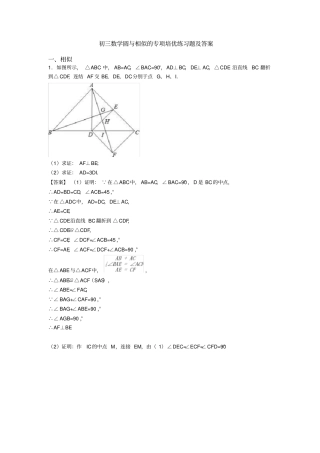 初三数学圆与相似的专项培优练习题及答案