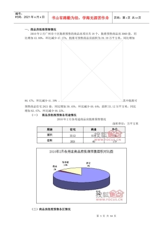 XXXX年2月广州市十区房地产交易登记情况通报