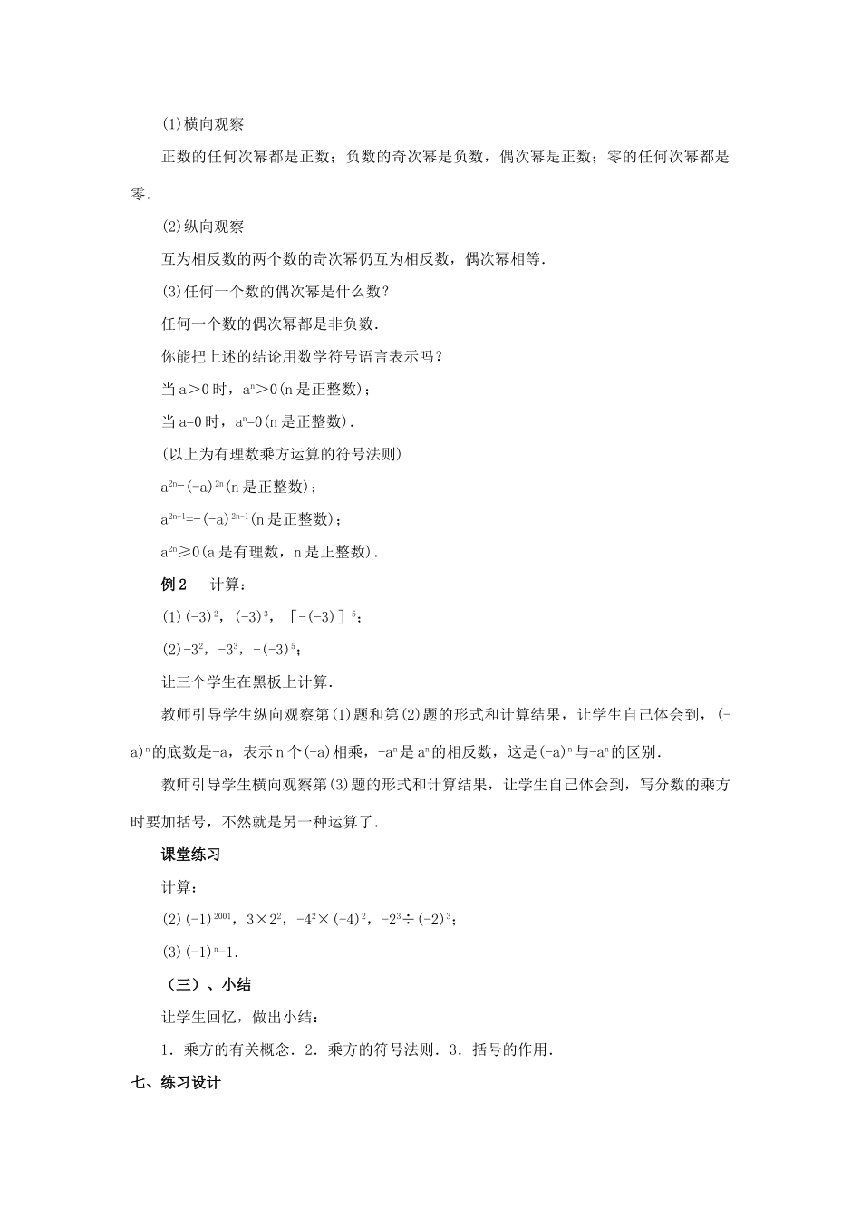 八年级数学上册 2.10有理数的乘方（2课时）培优教案系列 北北师大版_第2页