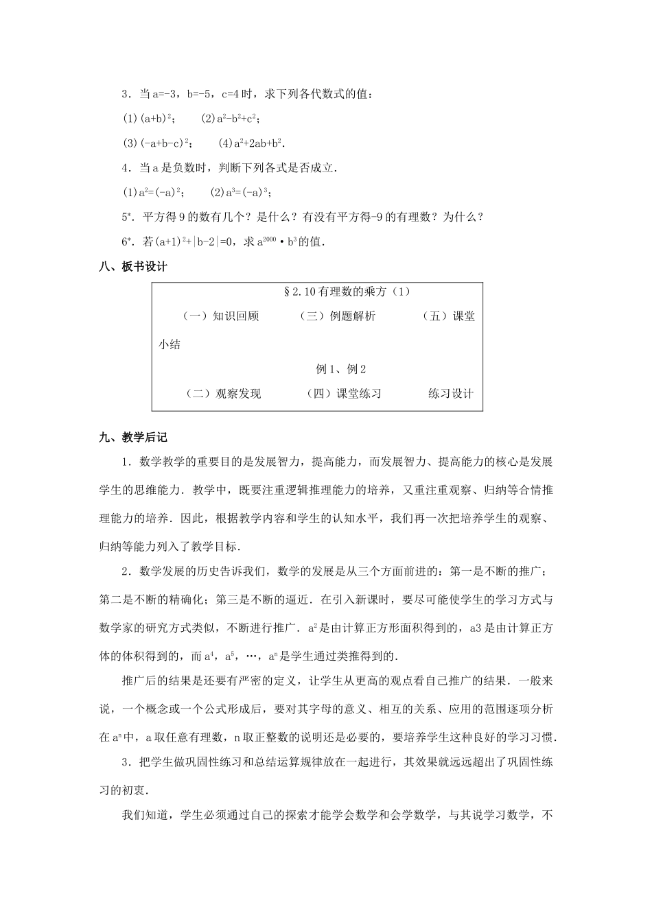 八年级数学上册 2.10有理数的乘方（2课时）培优教案系列 北北师大版_第3页